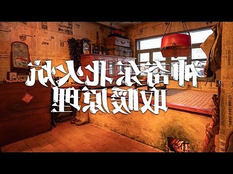 火坑床
