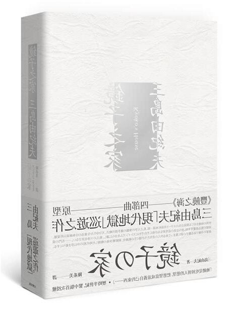 鏡子之家