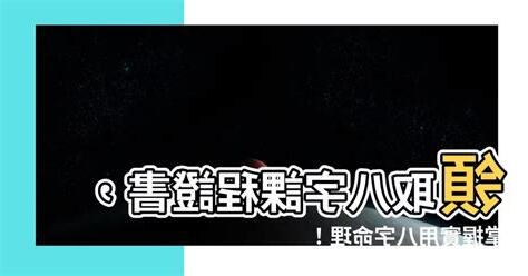 八字課程證書