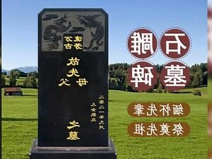 墓碑尺寸