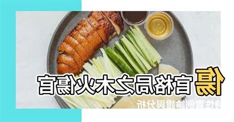 木火傷官