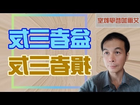 益者三友損者三友例子