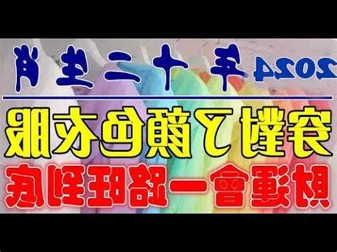 2024生肖幸運色