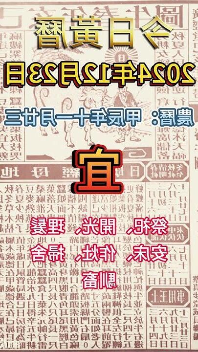 今日黃曆