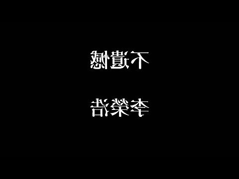 不宜和