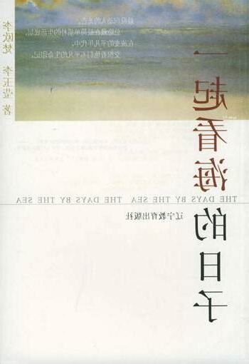 看海的日子結局