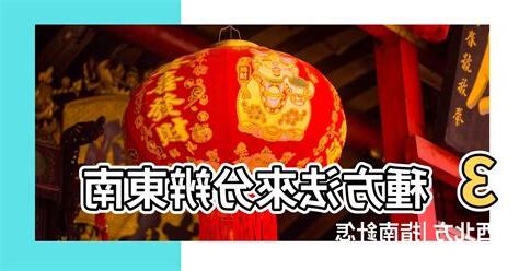 西北方怎麼看