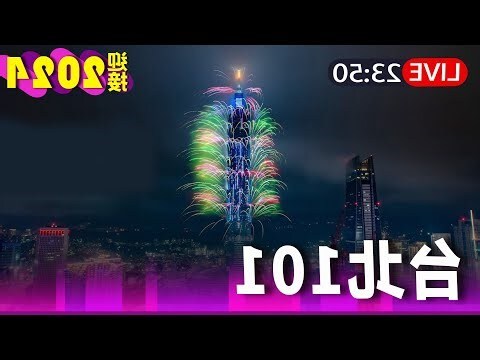 爐中火2024