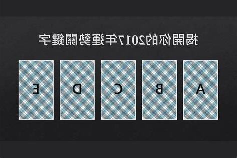 2017年運勢