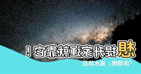牀頭燈風水