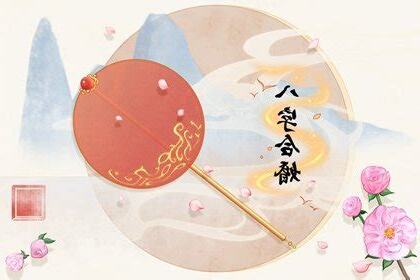 月德合日