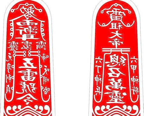 五雷符畫法