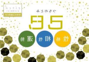 己巳年性格