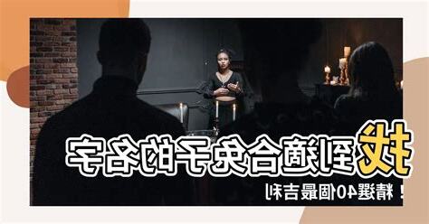 適合兔子的名字