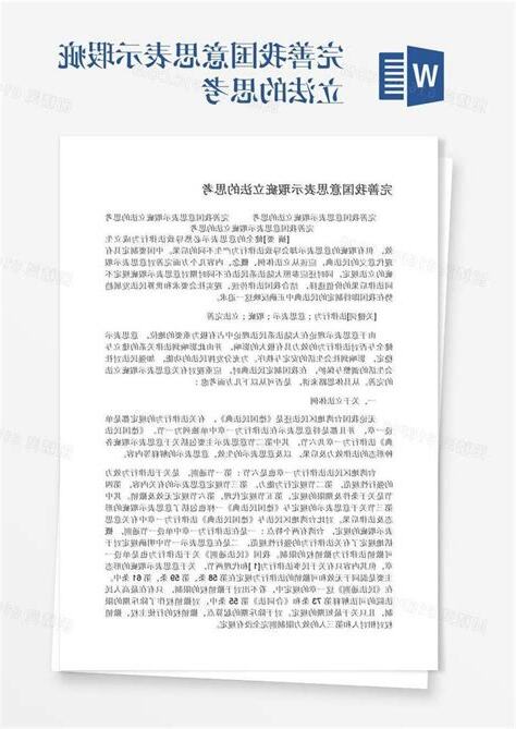 完善意思