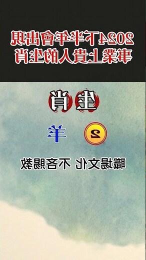 2023下半年生肖