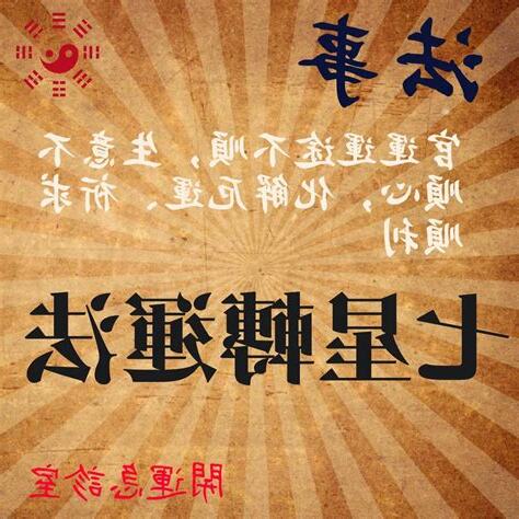 七星燈改運