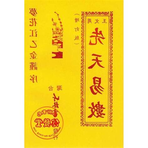 先天易數