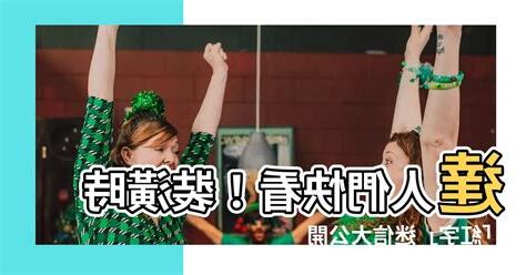 裝潢紅字
