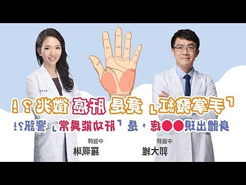 手掌癢徵兆