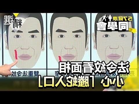 雙重法令紋面相