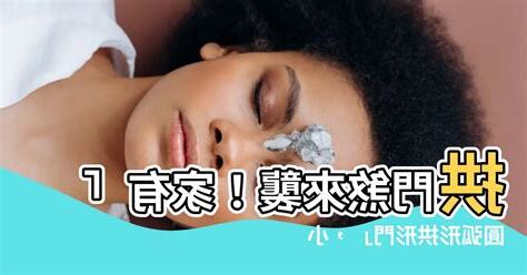 拱形門化解