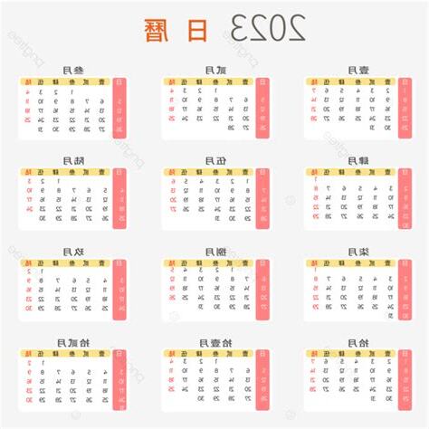 2023月曆免費