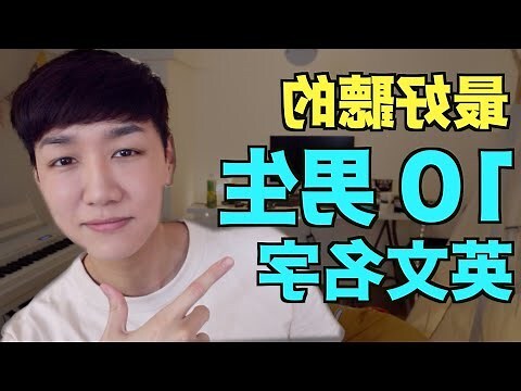 時尚英文名字男2023