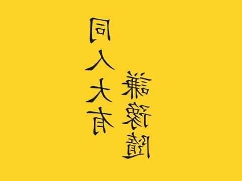 八卦注音
