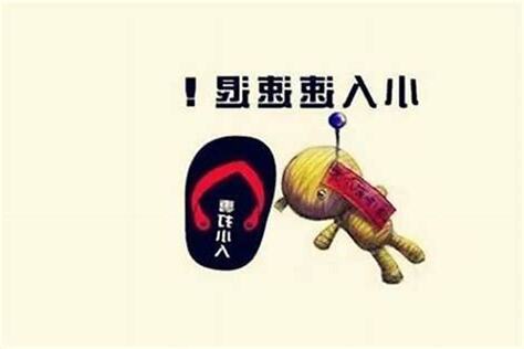 一直犯小人