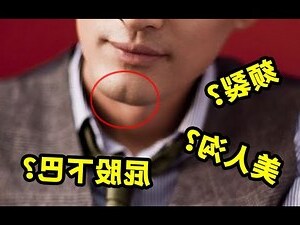 下巴有志