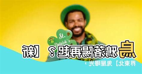 烏鴉落陽風水