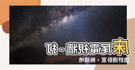 牀尾放電視