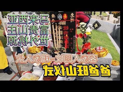 立碑祭品