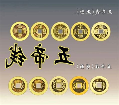 五帝钱作用