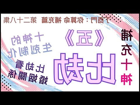 比劫大運