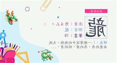 幹譙龍注音