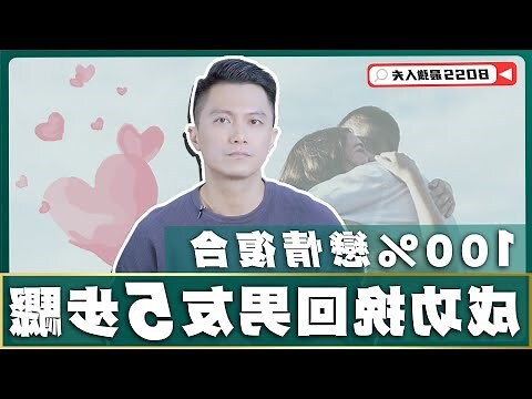 夢到跟前男友復合