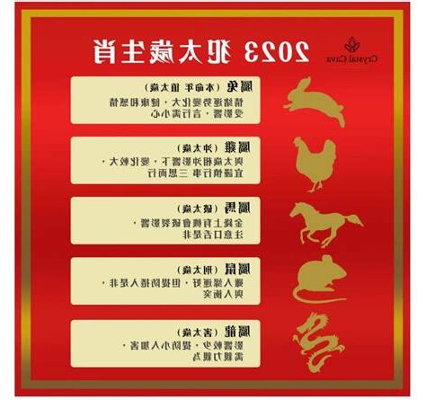2023犯太歲生肖表