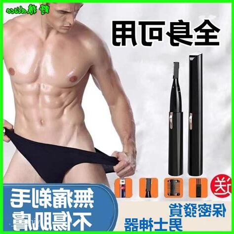 男生修剪陰毛