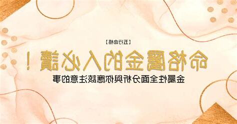 命格屬金
