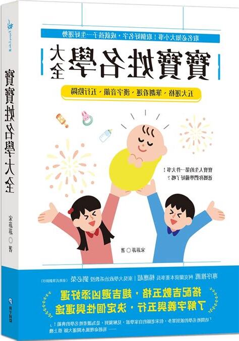 宜姓名學