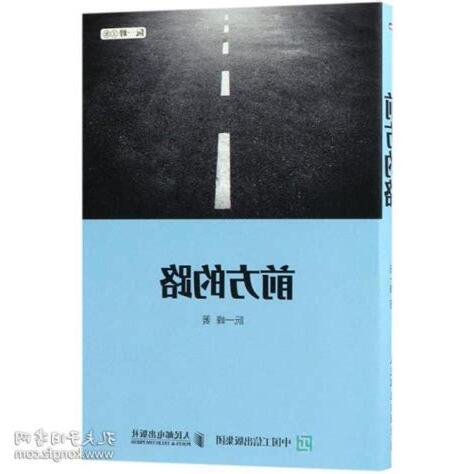 前方有路