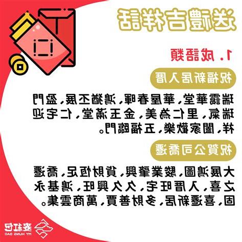 入厝紅包吉祥話
