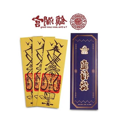 文昌帝君符令