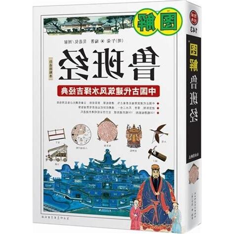 圖解魯班經