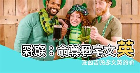 英文算命