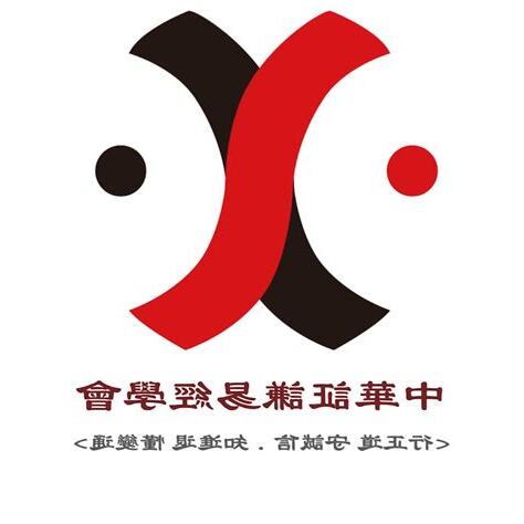中華易經學會