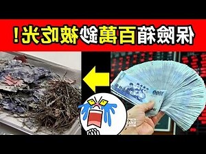 錢被蟲蛀