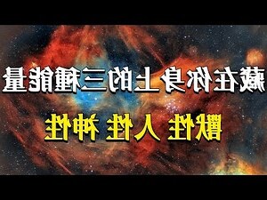 如何知道自己能量